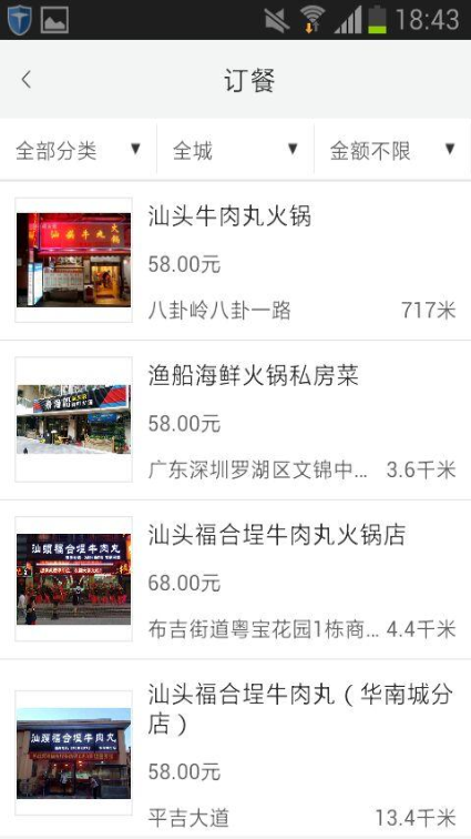 豆豆點餐 v1.9 安卓版 2