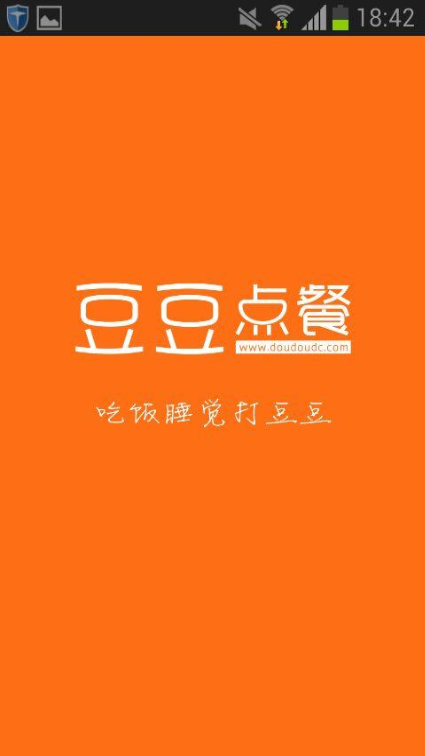 豆豆點餐 v1.9 安卓版 0