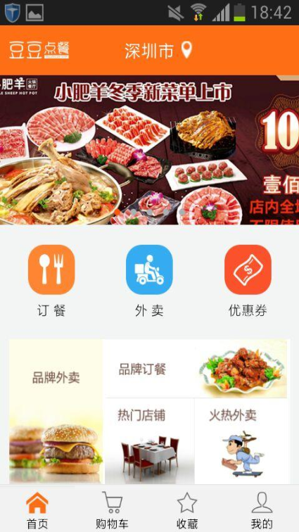 豆豆點餐 v1.9 安卓版 1