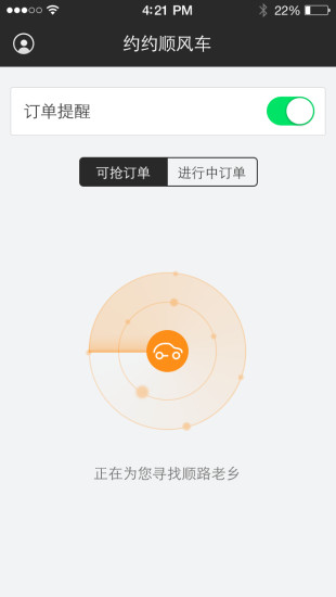約約順風(fēng)車 v2.1 安卓版 2