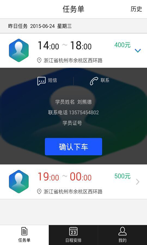 小巴學(xué)車教練端 v2.1.0 安卓版 0
