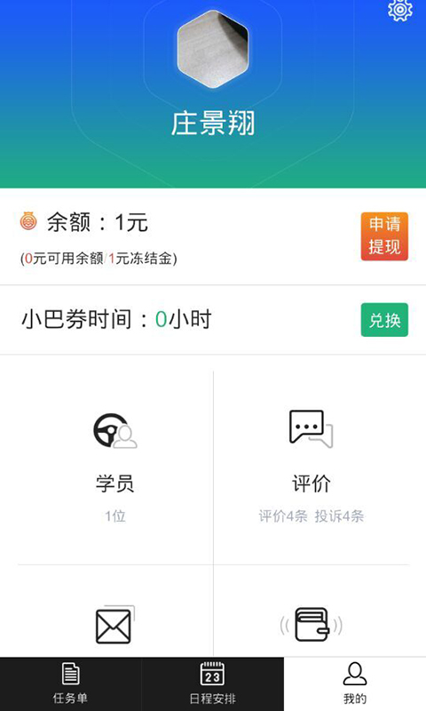 小巴學(xué)車教練端 v2.1.0 安卓版 3