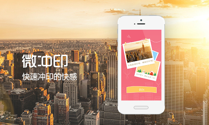 微沖印(手機照片沖洗軟件) v1.2.3 安卓版 0