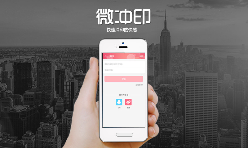 微沖印(手機照片沖洗軟件) v1.2.3 安卓版 1