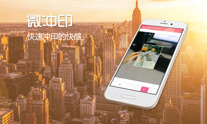 微沖印(手機照片沖洗軟件) v1.2.3 安卓版 2