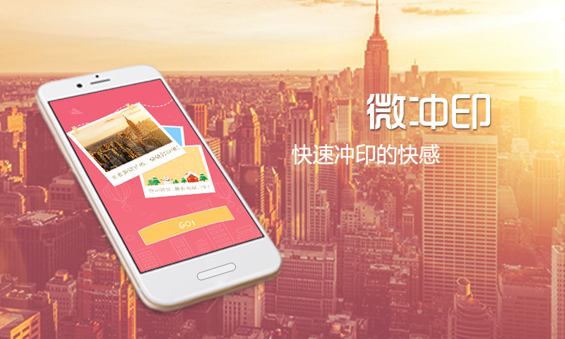 微沖印(手機照片沖洗軟件) v1.2.3 安卓版 3