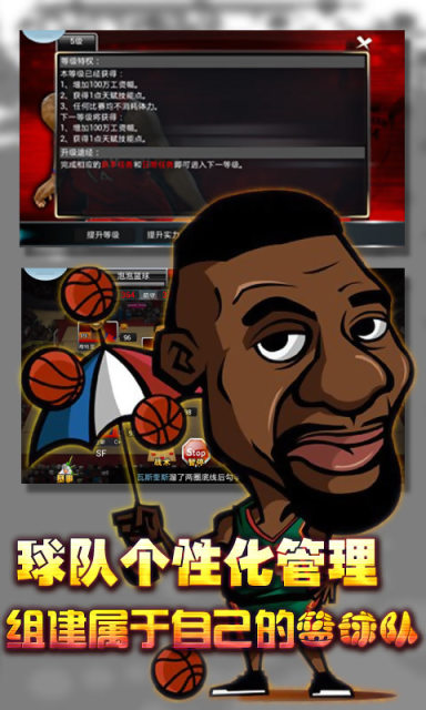 冠軍籃球經(jīng)理 v0.1.5 安卓版 0