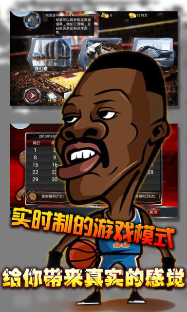 冠軍籃球經(jīng)理 v0.1.5 安卓版 1