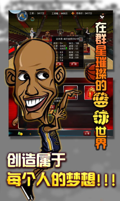 冠軍籃球經(jīng)理 v0.1.5 安卓版 3