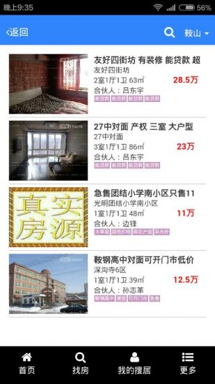 搜居網(wǎng)鞍山