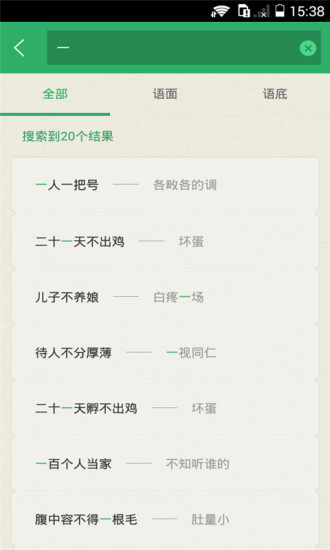 歇后語(yǔ) v1.0.3 安卓版 0