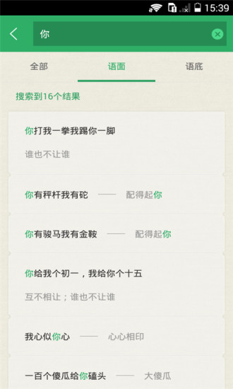 歇后語(yǔ) v1.0.3 安卓版 1