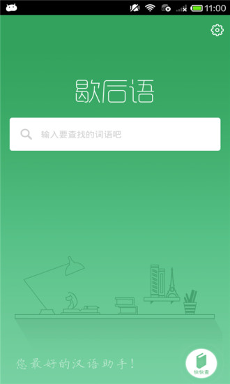 歇后語(yǔ) v1.0.3 安卓版 3
