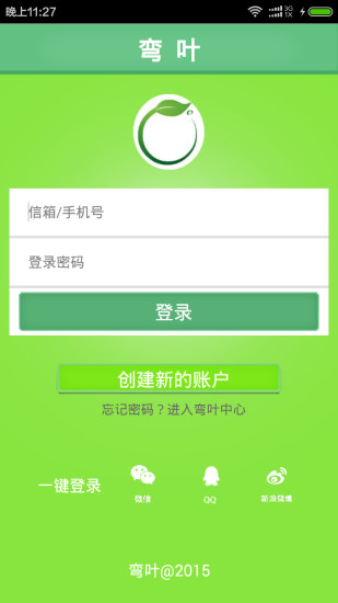 彎葉(汽車空氣質(zhì)量檢測(cè)) v1.0 安卓版 0