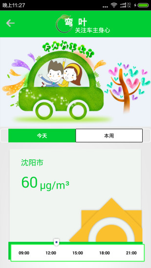 彎葉(汽車空氣質(zhì)量檢測(cè)) v1.0 安卓版 2