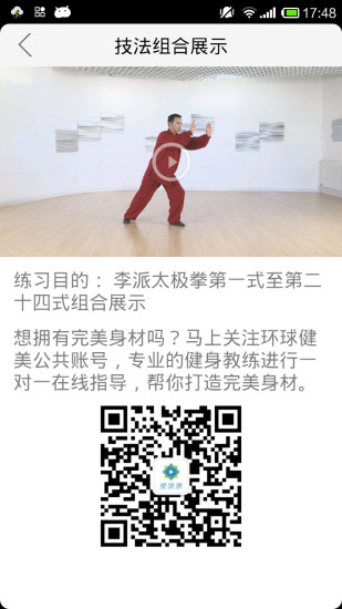 李派太極拳 v1.0 安卓版_太極拳教學(xué) 0