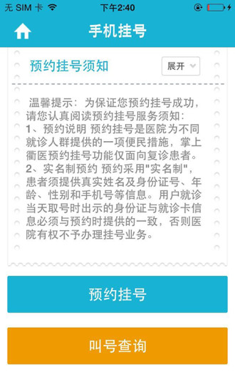 掌上衢醫(yī) v1.0.2 安卓版_衢州市人民醫(yī)院 2