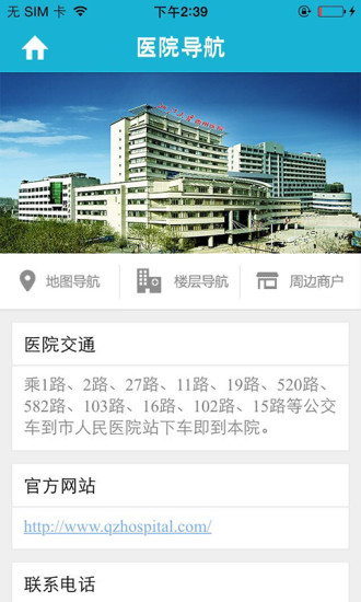 掌上衢醫(yī) v1.0.2 安卓版_衢州市人民醫(yī)院 3