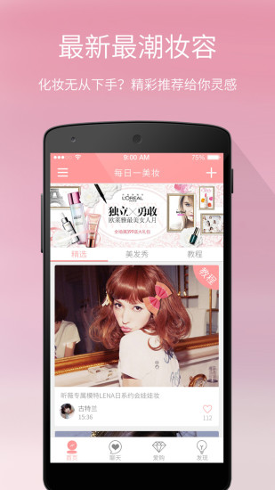 每日一美妝 v2.7 安卓版 0