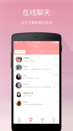 每日一美妝 v2.7 安卓版 2