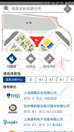 找展會(展會搜索) v3.1.2 安卓版 0