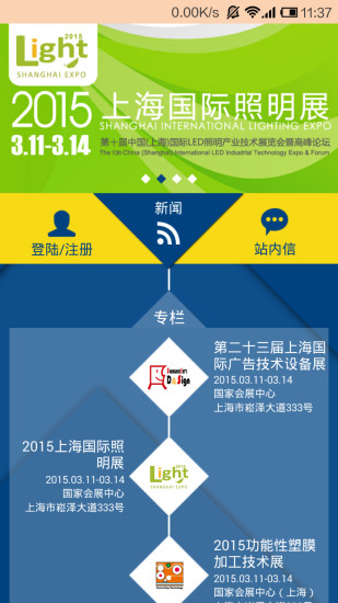 找展會(展會搜索) v3.1.2 安卓版 3