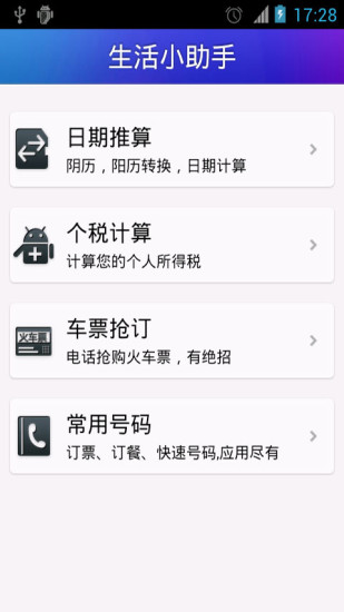 點(diǎn)點(diǎn)萬年歷 v2.3.9 安卓版 1