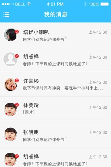 學(xué)而思老師 v4.2.1 安卓版 1