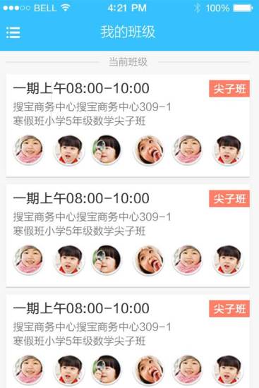 學(xué)而思老師 v4.2.1 安卓版 3