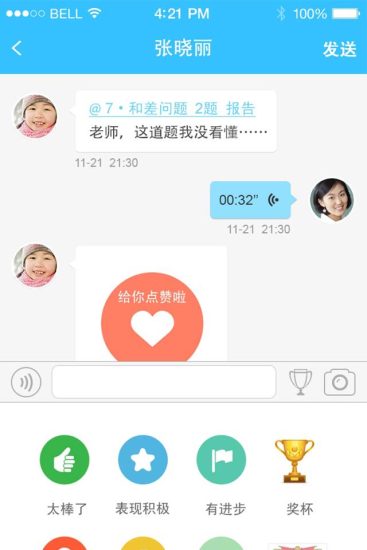 學(xué)而思老師 v4.2.1 安卓版 2