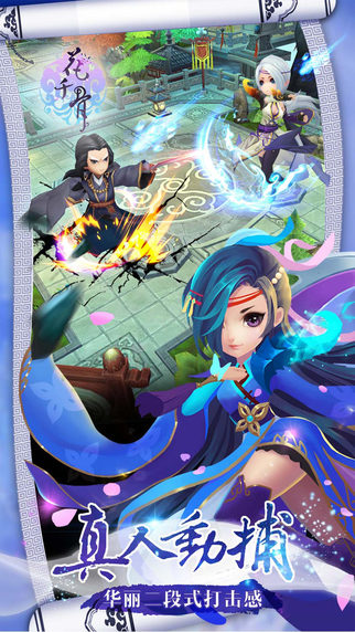 花千骨手游蘋(píng)果版 v2.1.0 蘋(píng)果iPhone版_附游戲攻略 2