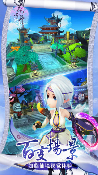 花千骨手游蘋(píng)果版 v2.1.0 蘋(píng)果iPhone版_附游戲攻略 3