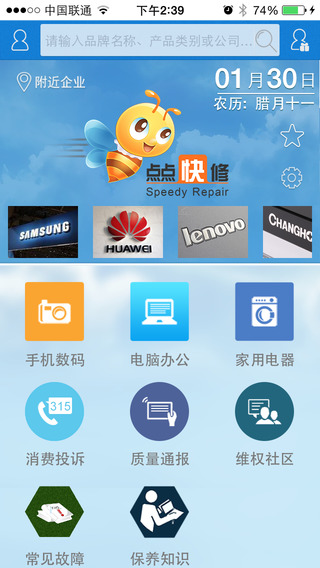 点点快修iphone版 点点快修苹果版
