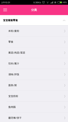 歐酷(母嬰商城) v1.1.0 安卓版 1