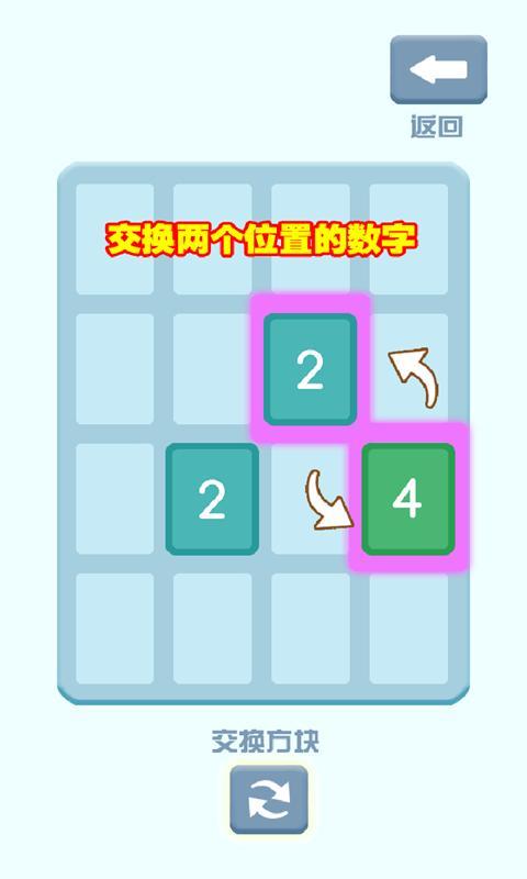 數(shù)字奇幻樂(lè) v3.0 安卓版 3