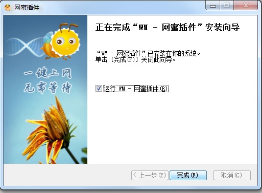 网蜜插件 v1.1 官方版0