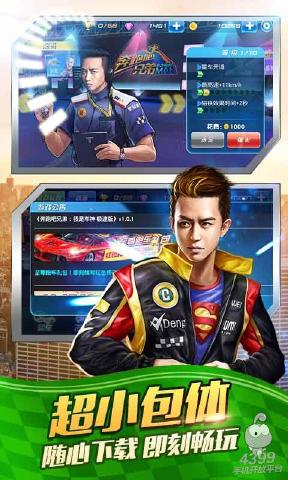奔跑吧兄弟：我是車(chē)神極速版 v1.1.0 安卓版 1