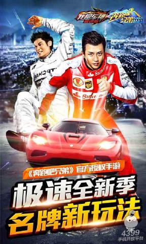 奔跑吧兄弟：我是車(chē)神極速版 v1.1.0 安卓版 2