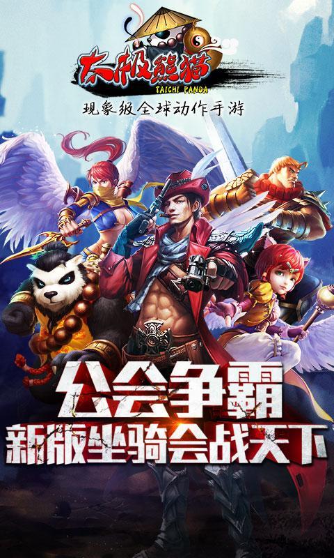 太極熊貓多酷版 v1.1.49 安卓版 0