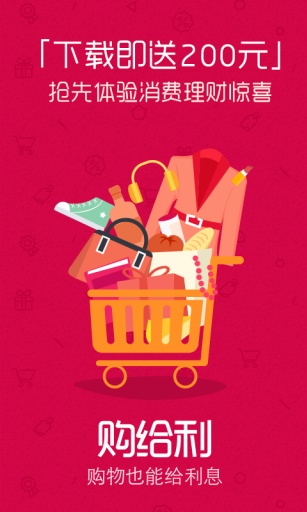 購(gòu)給利購(gòu)物返利網(wǎng) v1.2.0 安卓版 0
