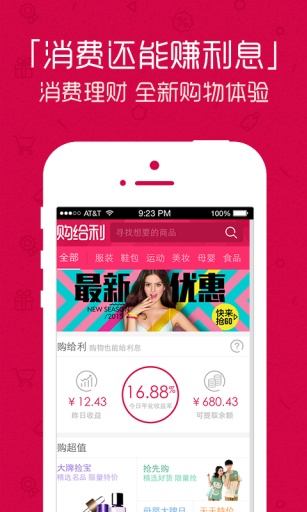 購(gòu)給利購(gòu)物返利網(wǎng) v1.2.0 安卓版 1