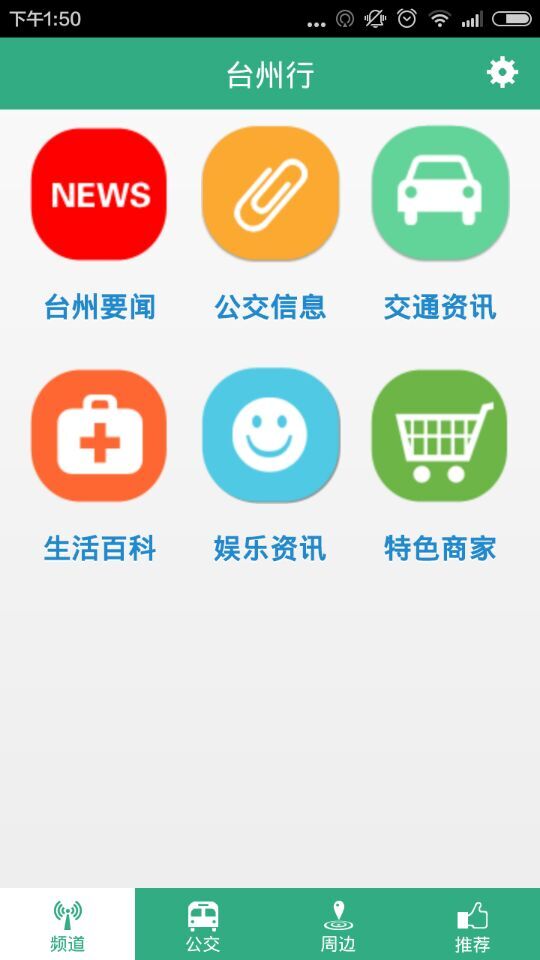 臺州行ios版 v2.5 iphone版 2