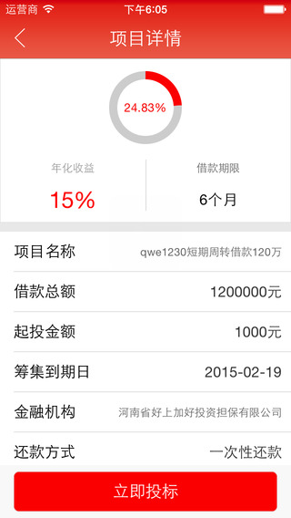 國控小微iphone版 v1.3 蘋果手機版 1