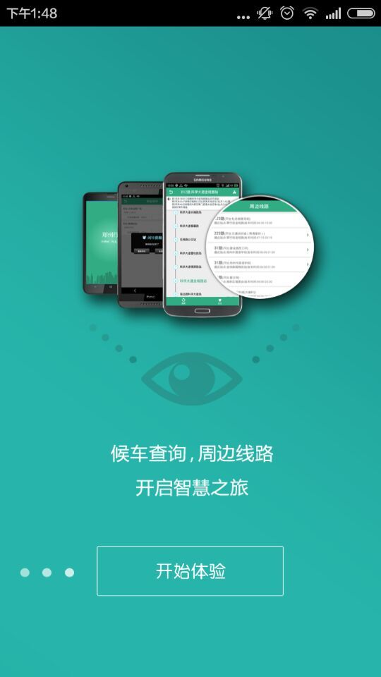 臺州公交 v2.2.2 安卓版 2