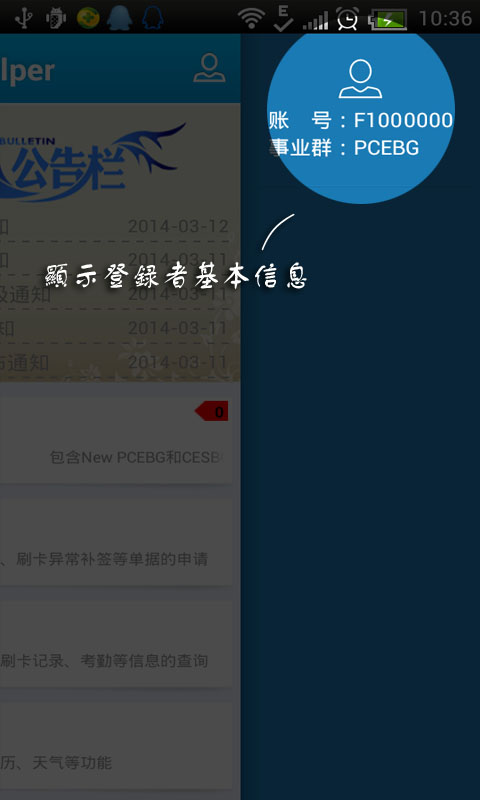 ehelper手機(jī)移動(dòng)辦公平臺(tái) v2.3.2.0615 安卓版 2