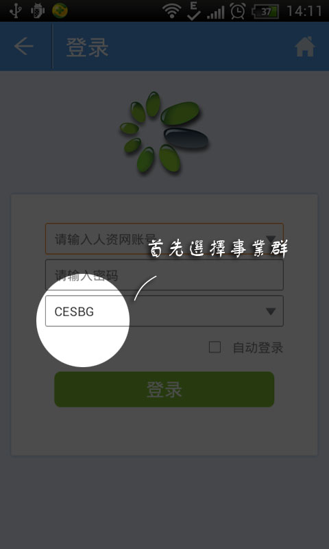 ehelper手機(jī)移動(dòng)辦公平臺(tái) v2.3.2.0615 安卓版 3