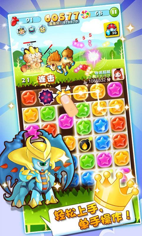 星星打怪獸 v1.0.4 安卓版 1