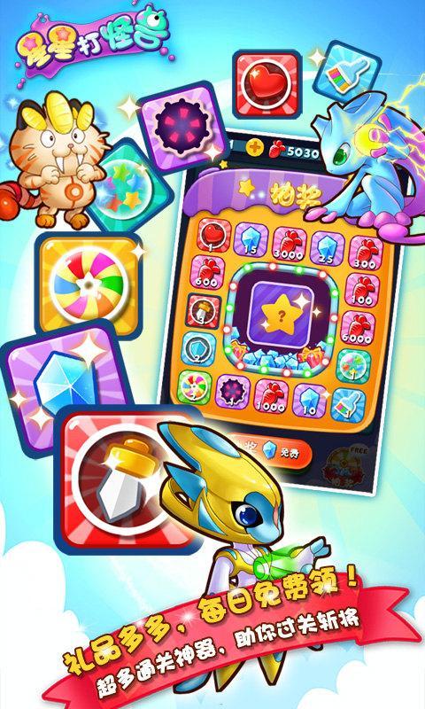 星星打怪獸 v1.0.4 安卓版 2