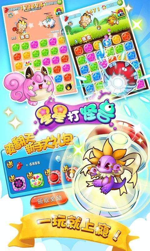 星星打怪獸 v1.0.4 安卓版 3