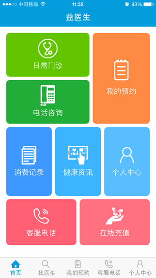 益醫(yī)生用戶端iPhone版 v1.1.1 蘋果手機(jī)版 3